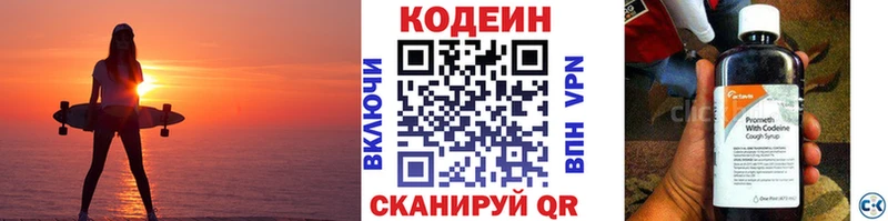 Codein Purple Drank  MEGA маркетплейс  Афипский 